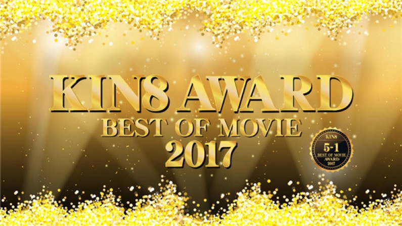 金髪天国 KIN8 AWARD BEST OF MOVIE 2017 5位-1位発表！ / 金髪娘